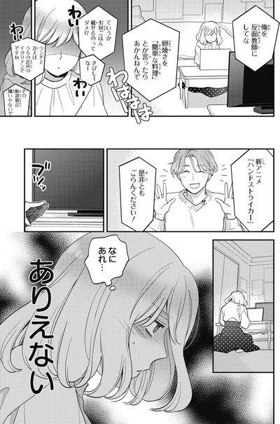 『わたしって害悪ですか？～お花畑声優厨の場合～01』より