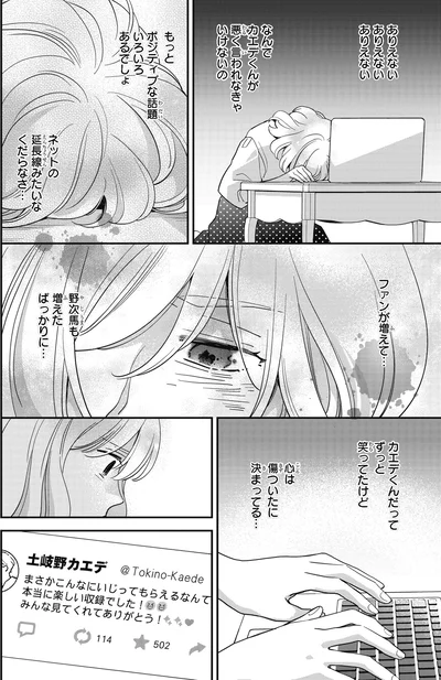 『わたしって害悪ですか？～お花畑声優厨の場合～01』より