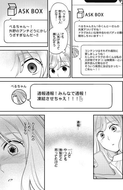 『わたしって害悪ですか？～お花畑声優厨の場合～01』より