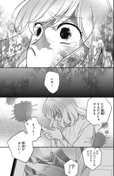 『わたしって害悪ですか？～お花畑声優厨の場合～01』より