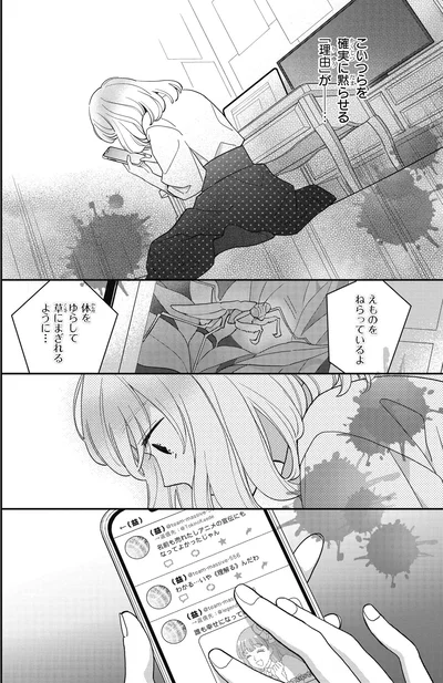 『わたしって害悪ですか？～お花畑声優厨の場合～01』より