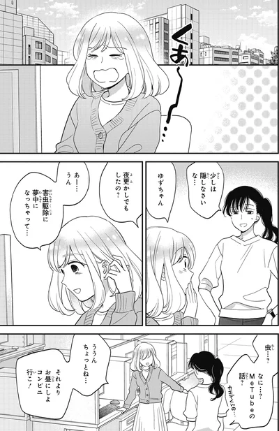 『わたしって害悪ですか？～お花畑声優厨の場合～01』より