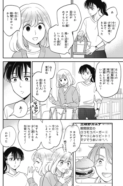 『わたしって害悪ですか？～お花畑声優厨の場合～01』より
