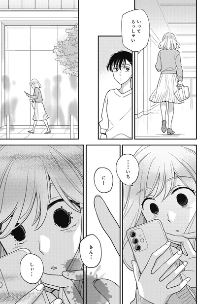 『わたしって害悪ですか？～お花畑声優厨の場合～01』より