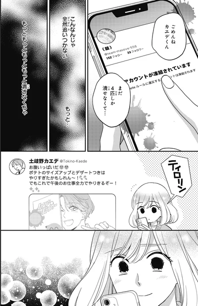『わたしって害悪ですか？～お花畑声優厨の場合～01』より
