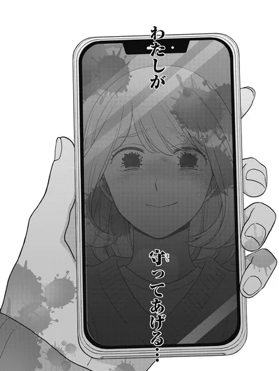 『わたしって害悪ですか？～お花畑声優厨の場合～01』より