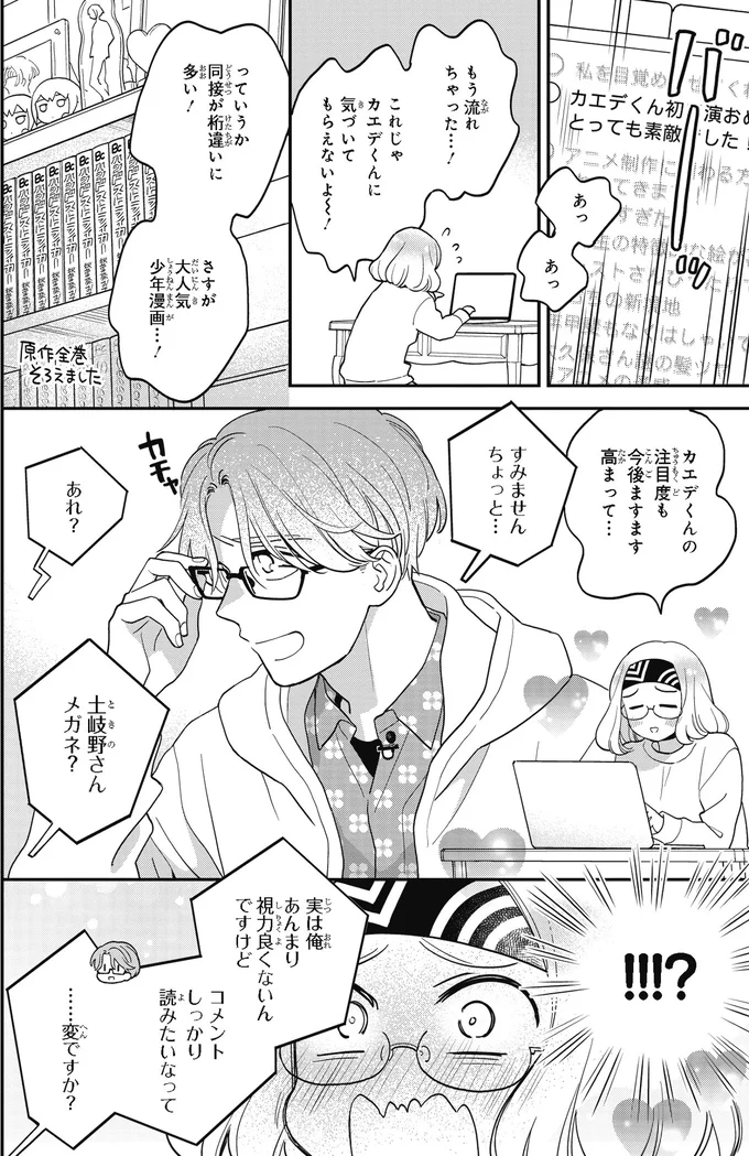 気づいてもらえないよ～！