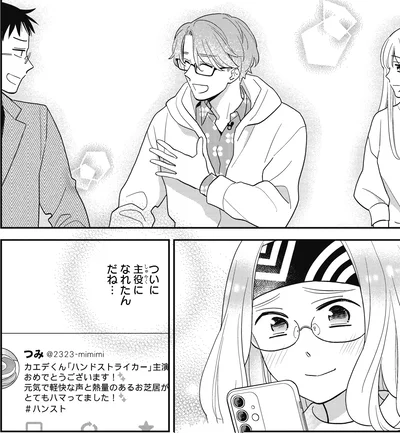 ついに主役になれたんだね…