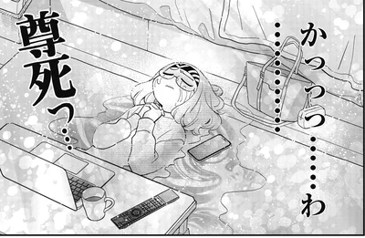 尊死っ…