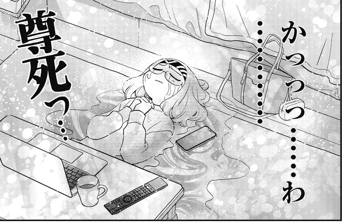 尊死っ…