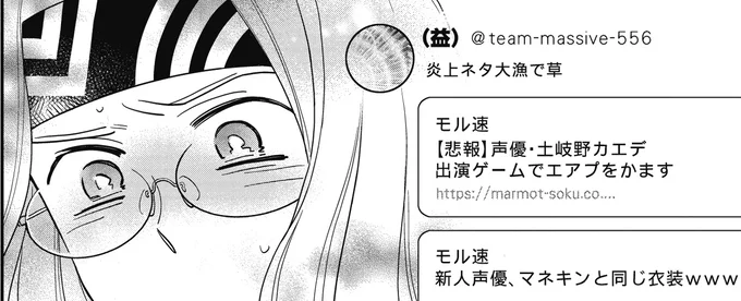 炎上ネタ大漁