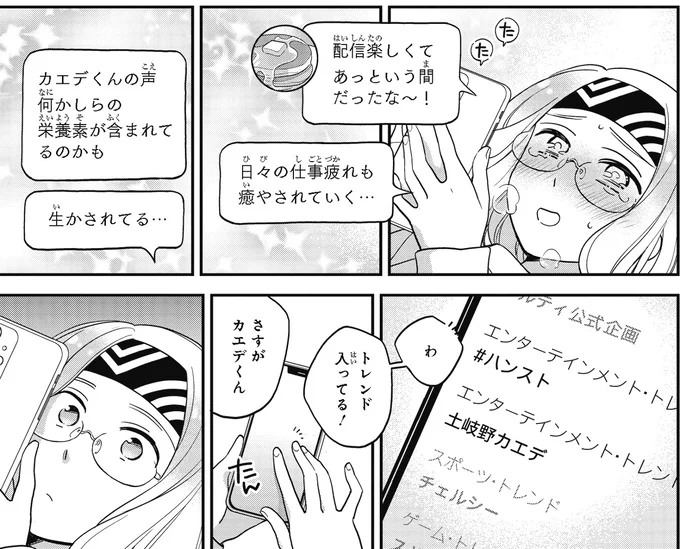 トレンド入ってる！