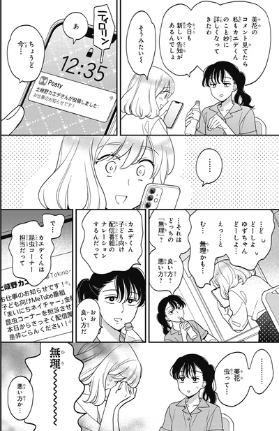 どーしよ…