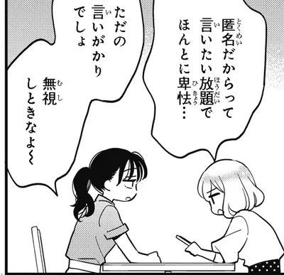 匿名だからって言いたい放題