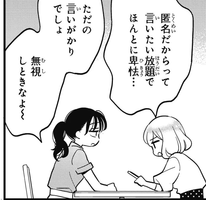 簡単に潰せたらいいのに。じわじわと広がる推しのアンチへの黒い気持ち／わたしって害悪ですか？（４）