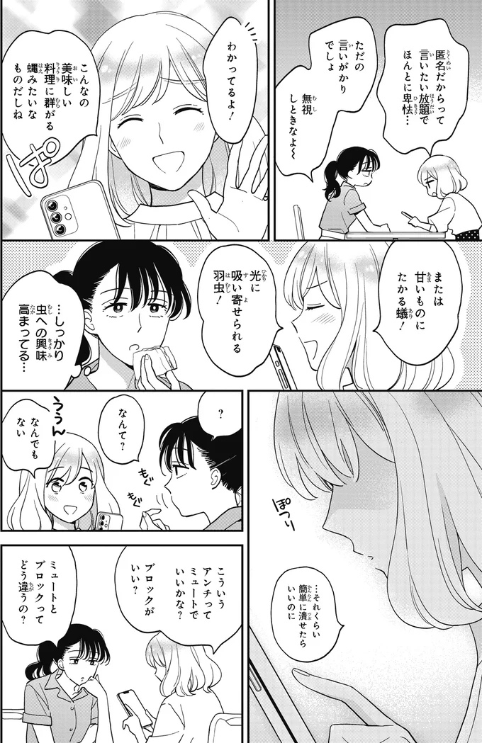 無視しときなよ～