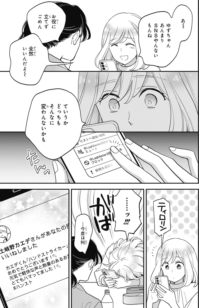 あんまりSNSやんないもんね