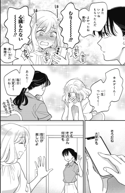 またいいねもらったんだ