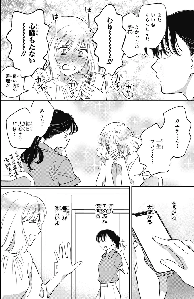 またいいねもらったんだ