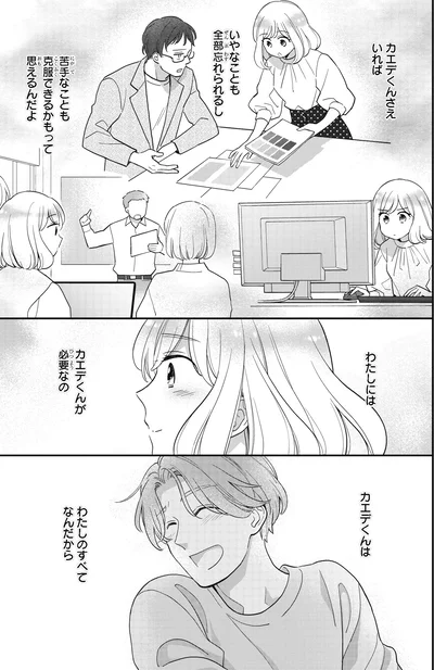 わたしのすべてなんだから