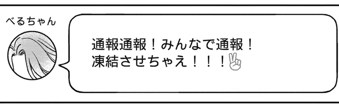 通報通報!