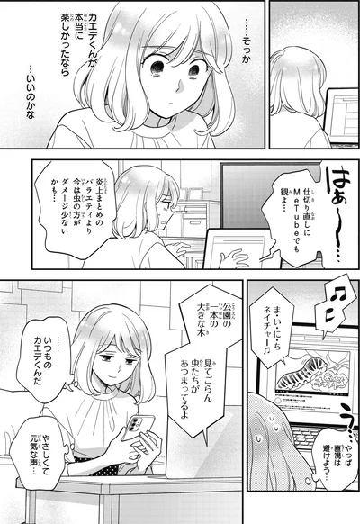 …いいのかな