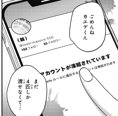 まだ4匹しか潰せなくて…