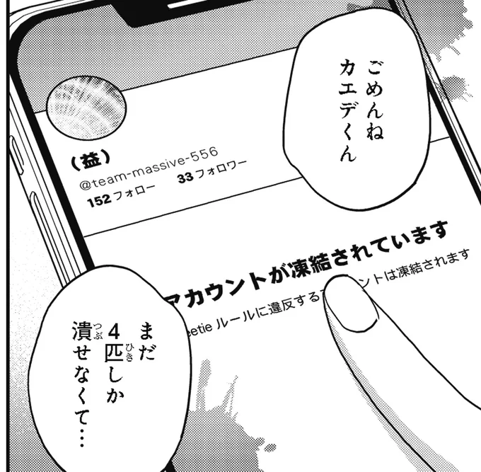 まだ4匹しか潰せなくて…