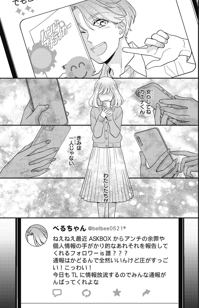 安心してね