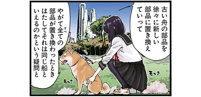 テセウスの船
