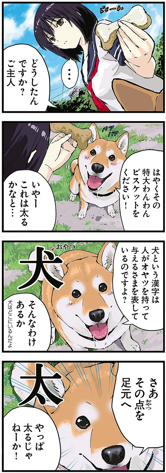 『世界の終わりに柴犬と3』より