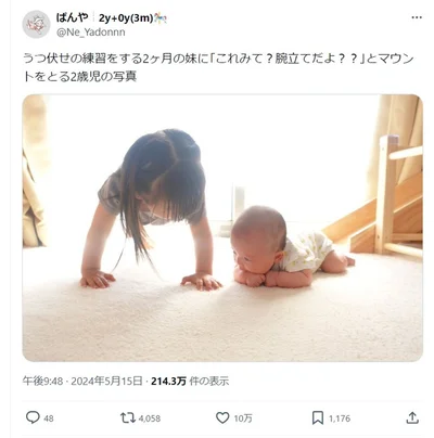 赤ちゃんのうつぶせの練習に、全力でマウントをとっているお姉ちゃんでした。2人の話し声が聞こえてきそう！▶姉妹のかわいすぎるやりとりは他にも！（⇒次へ）