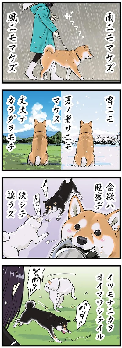 雨ニモマケズ　風ニモマケズ