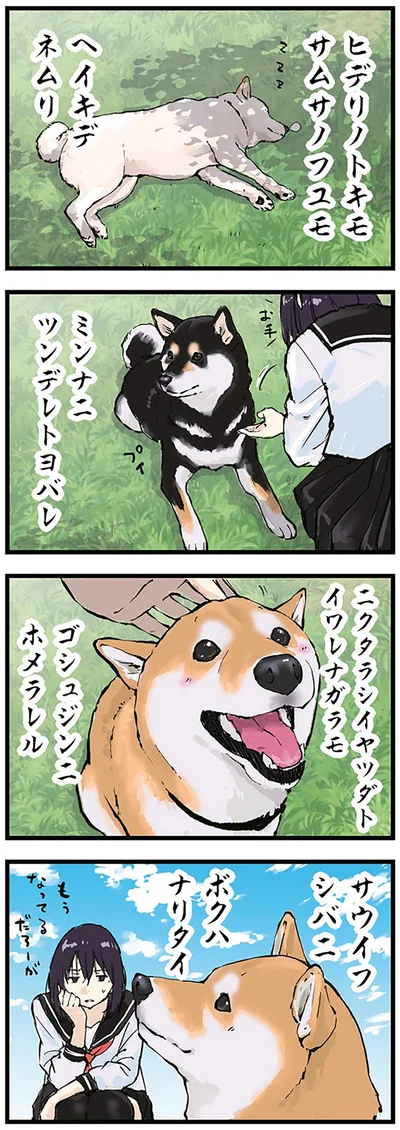 サウイフシバニ　ボクハナリタイ