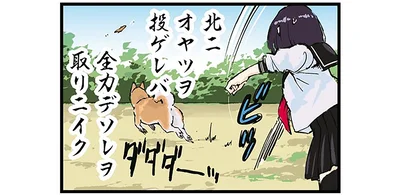 北ニオヤツヲ投ゲレバ