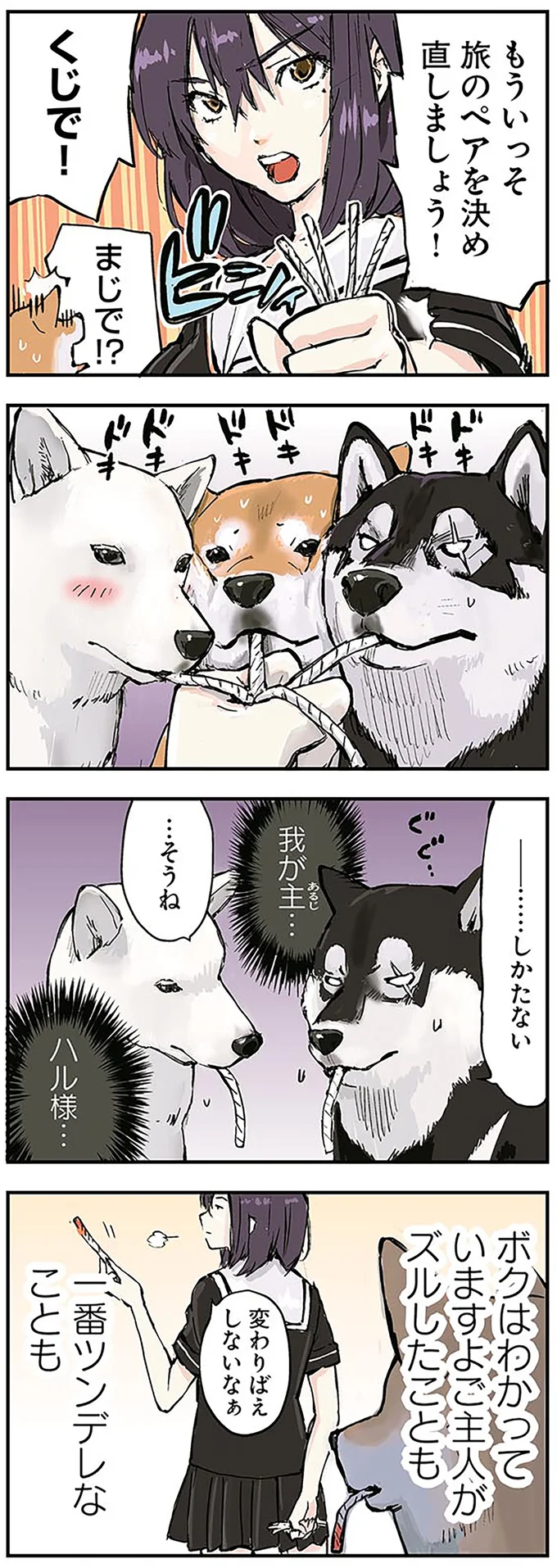 『世界の終わりに柴犬と』より