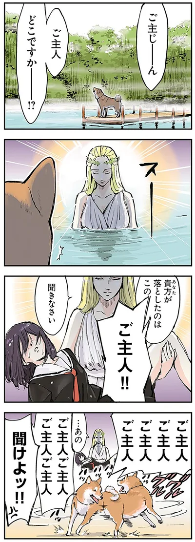 『世界の終わりに柴犬と』より