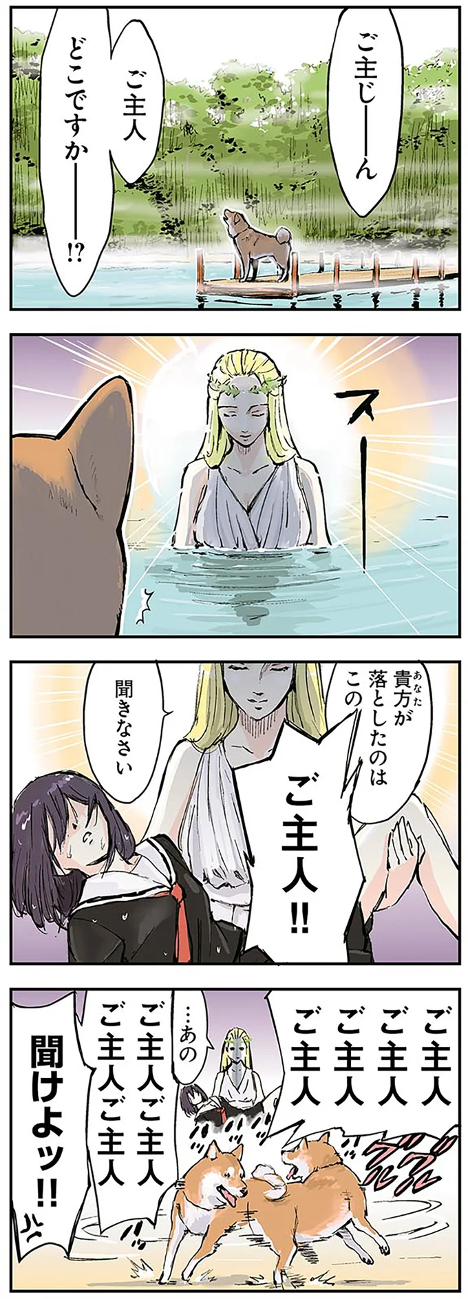 『世界の終わりに柴犬と』より