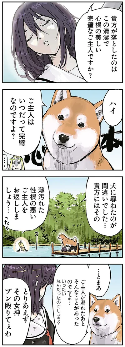 『世界の終わりに柴犬と』より