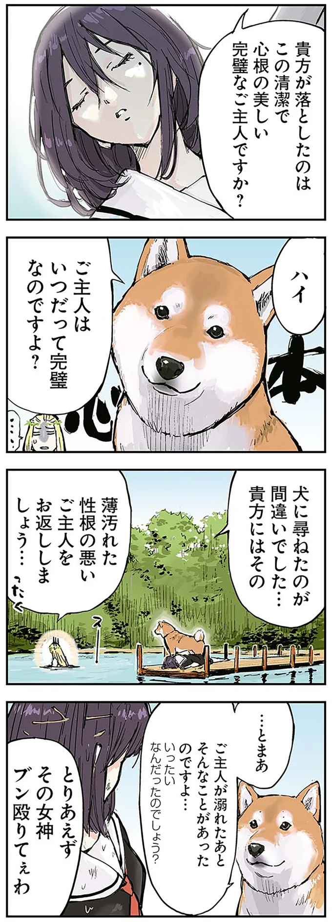 『世界の終わりに柴犬と』より