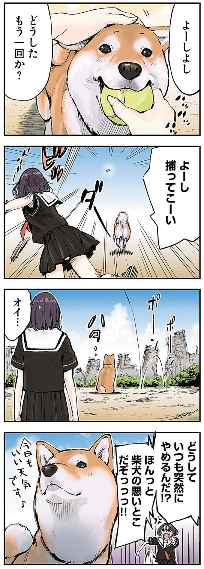 『世界の終わりに柴犬と』より