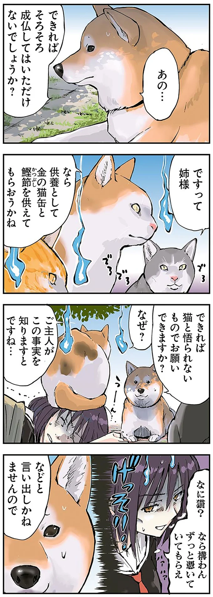 『世界の終わりに柴犬と』より