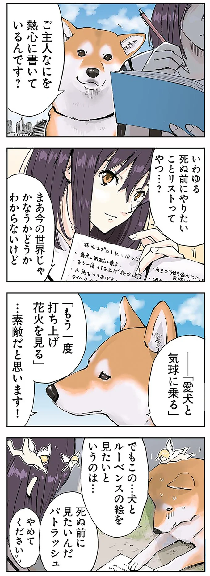 『世界の終わりに柴犬と』より