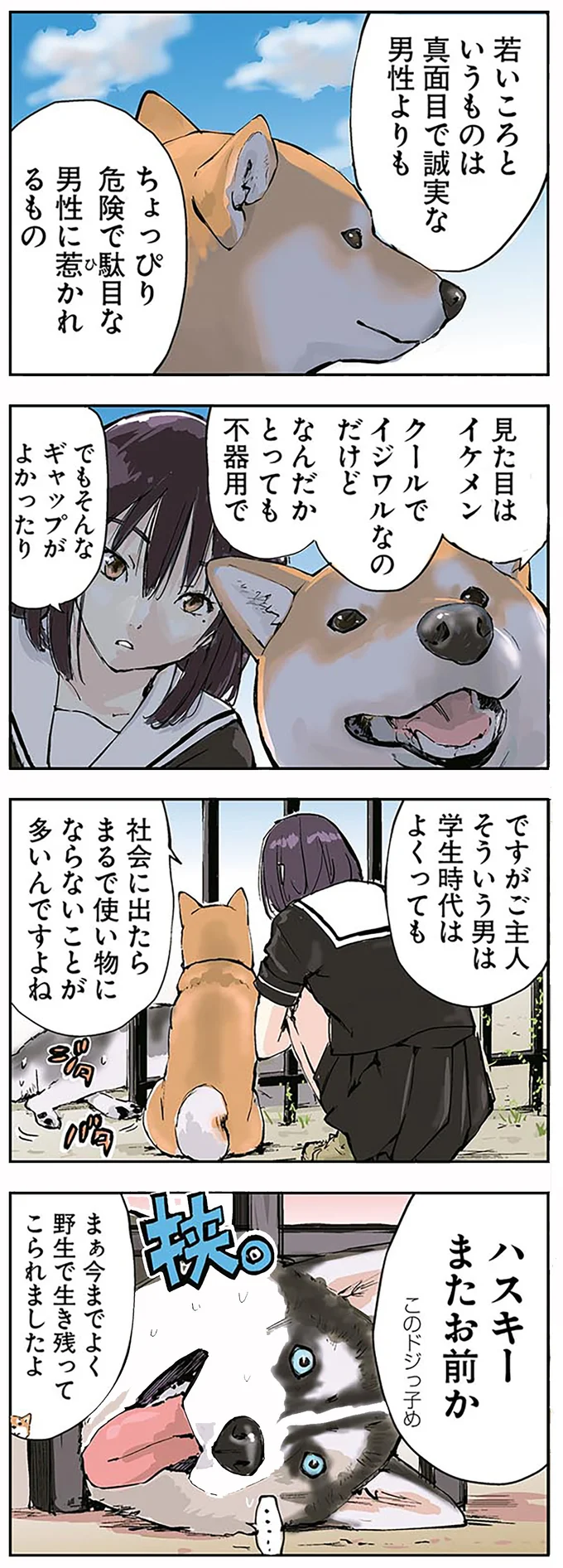 『世界の終わりに柴犬と』より