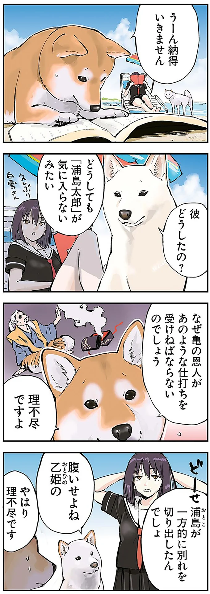 『世界の終わりに柴犬と』より