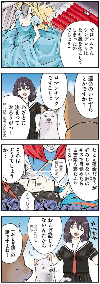『世界の終わりに柴犬と』より