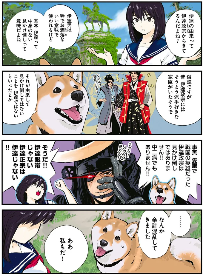 『世界の終わりに柴犬と4』より