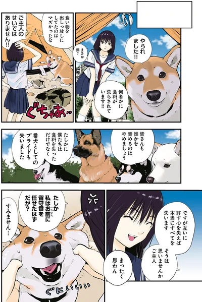 『世界の終わりに柴犬と4』より