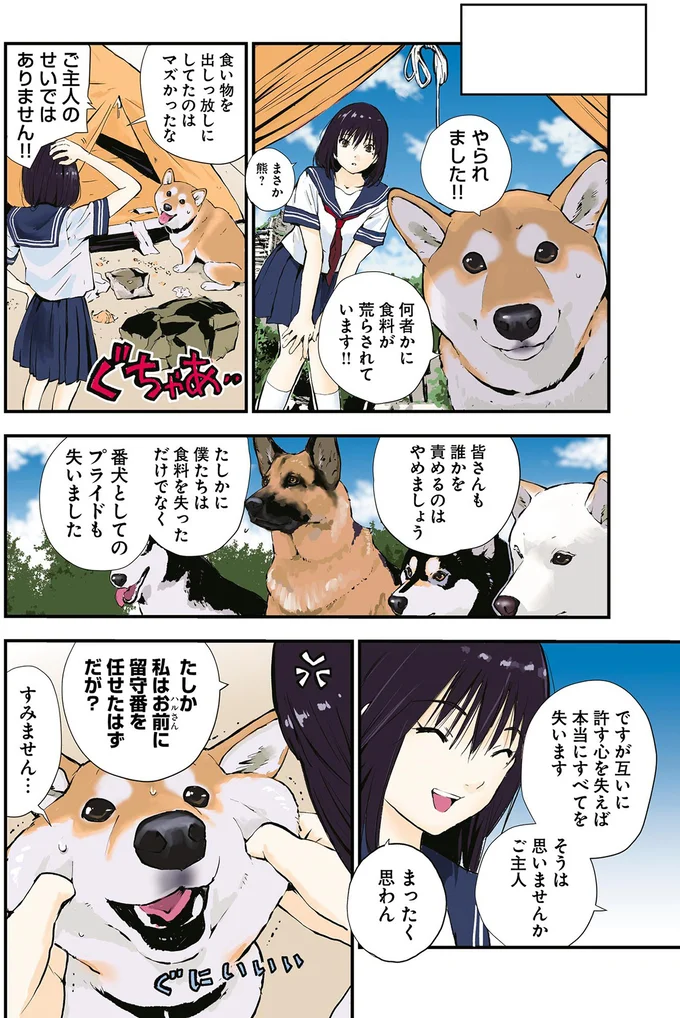 『世界の終わりに柴犬と4』より