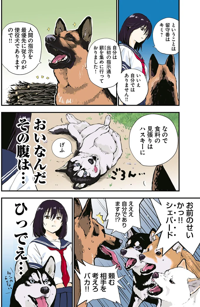 『世界の終わりに柴犬と4』より
